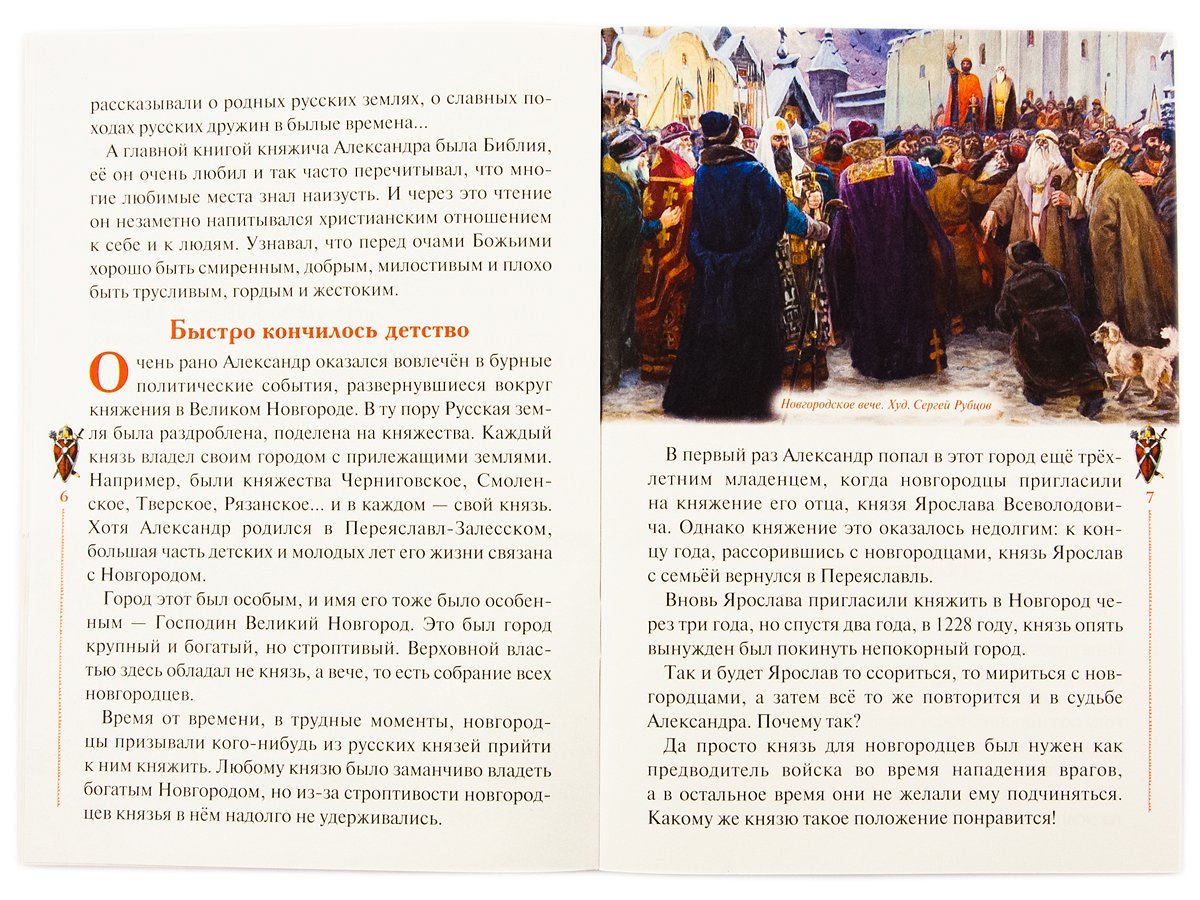 L'eau est venue de Russie. La mission principale du pays est de faire appel à Alexandre Nevski pour une cérémonie. Académie