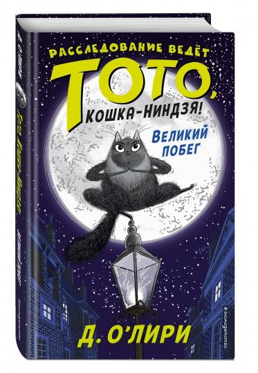 Великий побег (выпуск 1)