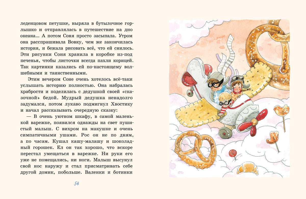 ВХ "Ночная рыбалка, или Каша-малаша для Хвостика (Доброчасова А.)"