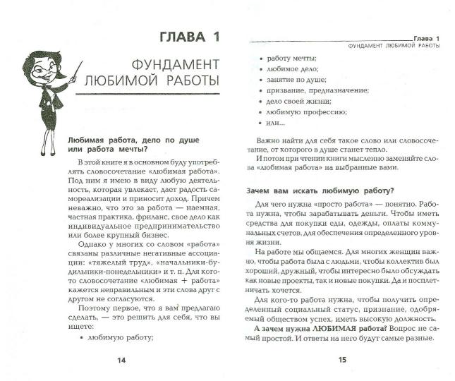 Будь счастLIвой мамой:как найти любимую работу