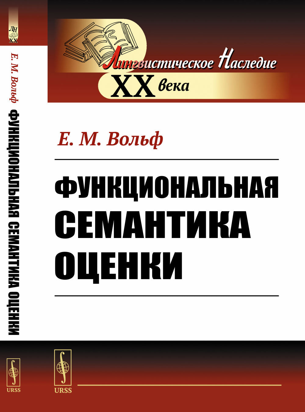 Функциональная семантика оценки (sur le matériel portugais)