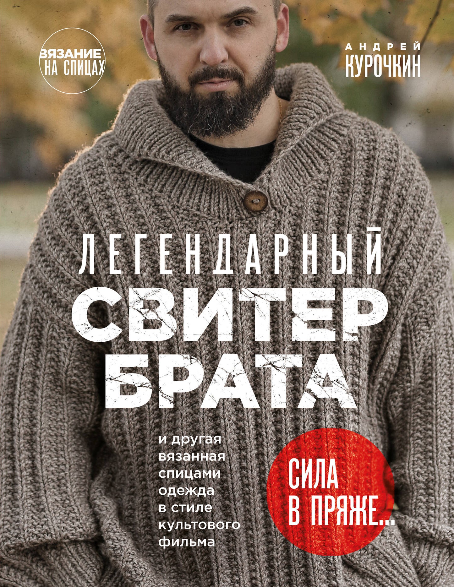 Le légendaire Svither Brata et son mari ont joué un rôle dans le style du film culte