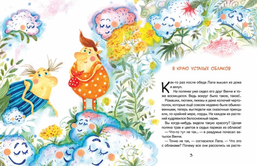 Лапа и Винчи, или О чем мечтает елочка