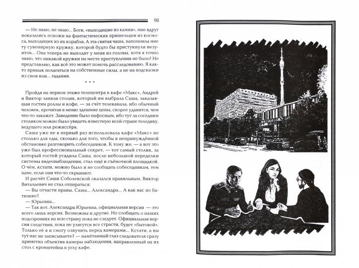 Fantastique. Delo о похищении Либерии королевы Анны Ярославны