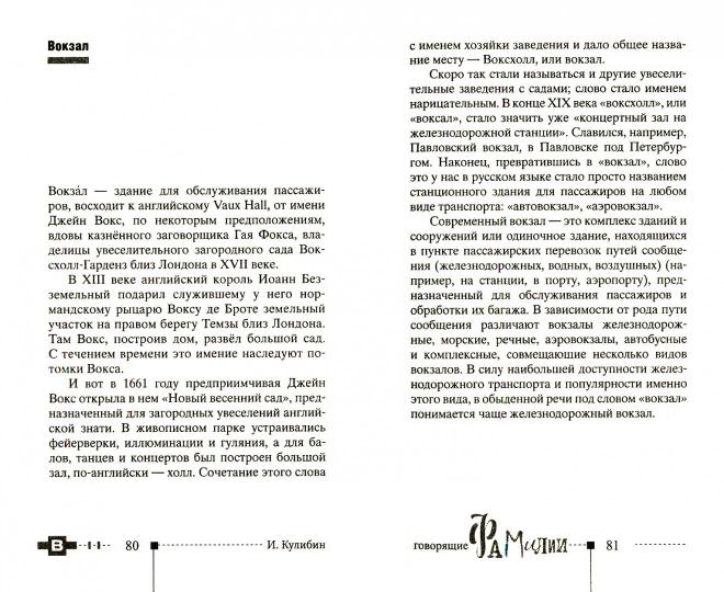 Говорящие фамилии. Имена и фамилии, ставшие нарицательными и давшие название чему-либо