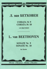 Соната № 9. Соната № 10: Для фортепиано / Ред. A. Гольденвейзера