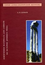 Цепков А.И. Fournitures matérielles pour la Slovaquie selon l'histoire de Drew Rima.