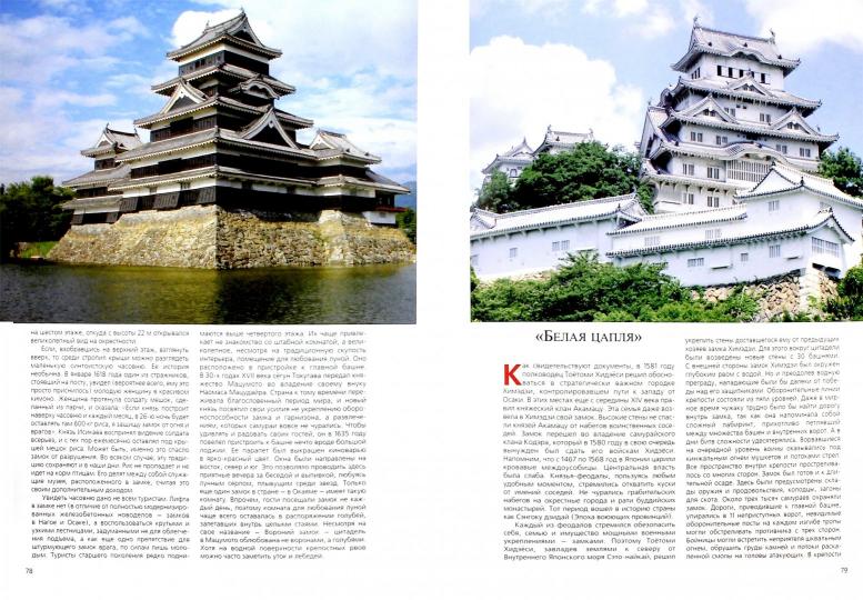 Япония: Шедевры минувших эпох