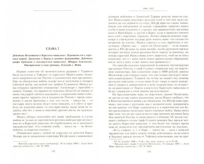 T.5 Nouvelle commande pour Cavkaze après la connaissance de Cisianova. Приготовления Персии и Турции к открытым военным действиям