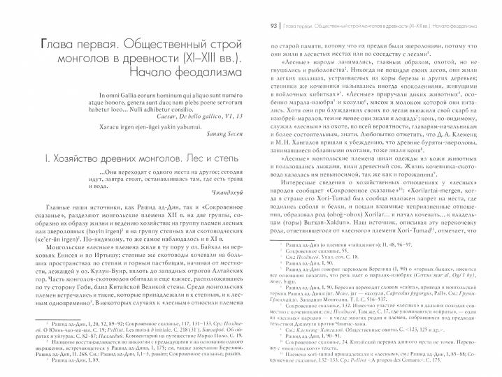 Обществоенный строй монголов. Монгольский кочевой феодализм.