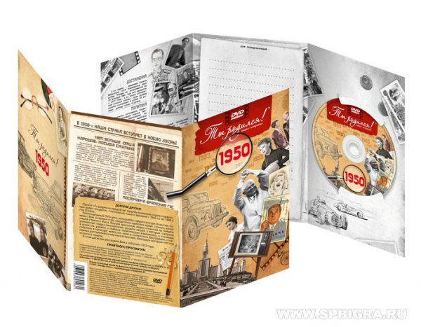 Ты родился 1950 год. Видео-открытка. DVD