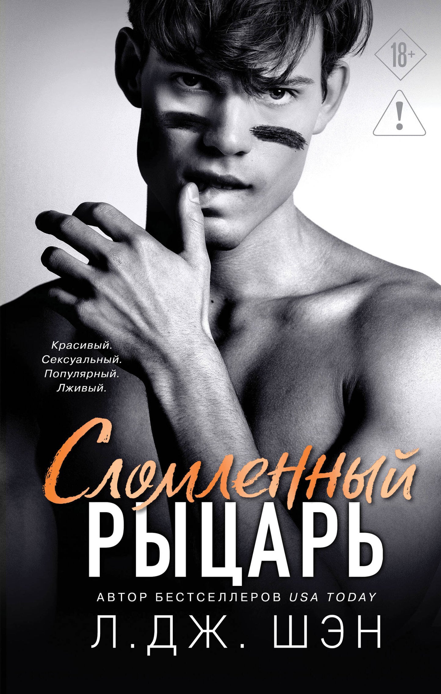 Школа Всех Святых. Сломленный рыцарь (#2)