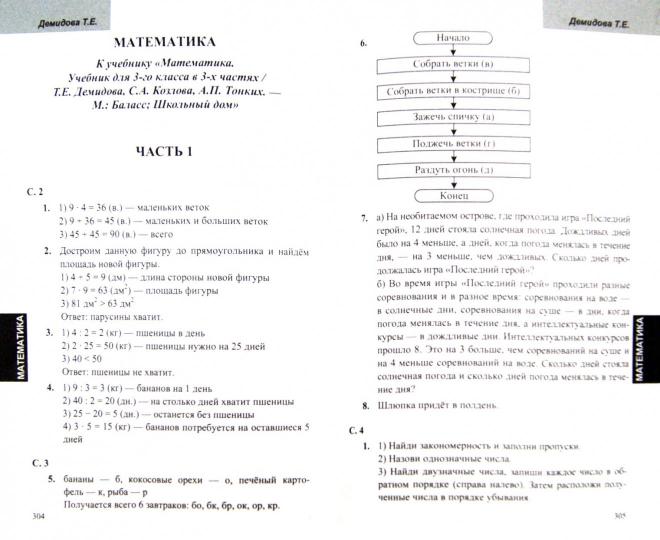 ВСЕ ДОМАШНИЕ РАБОТЫ. ШКОЛА 2100. 3 КЛАСС (большой). ФГОС (к новым учебникам)