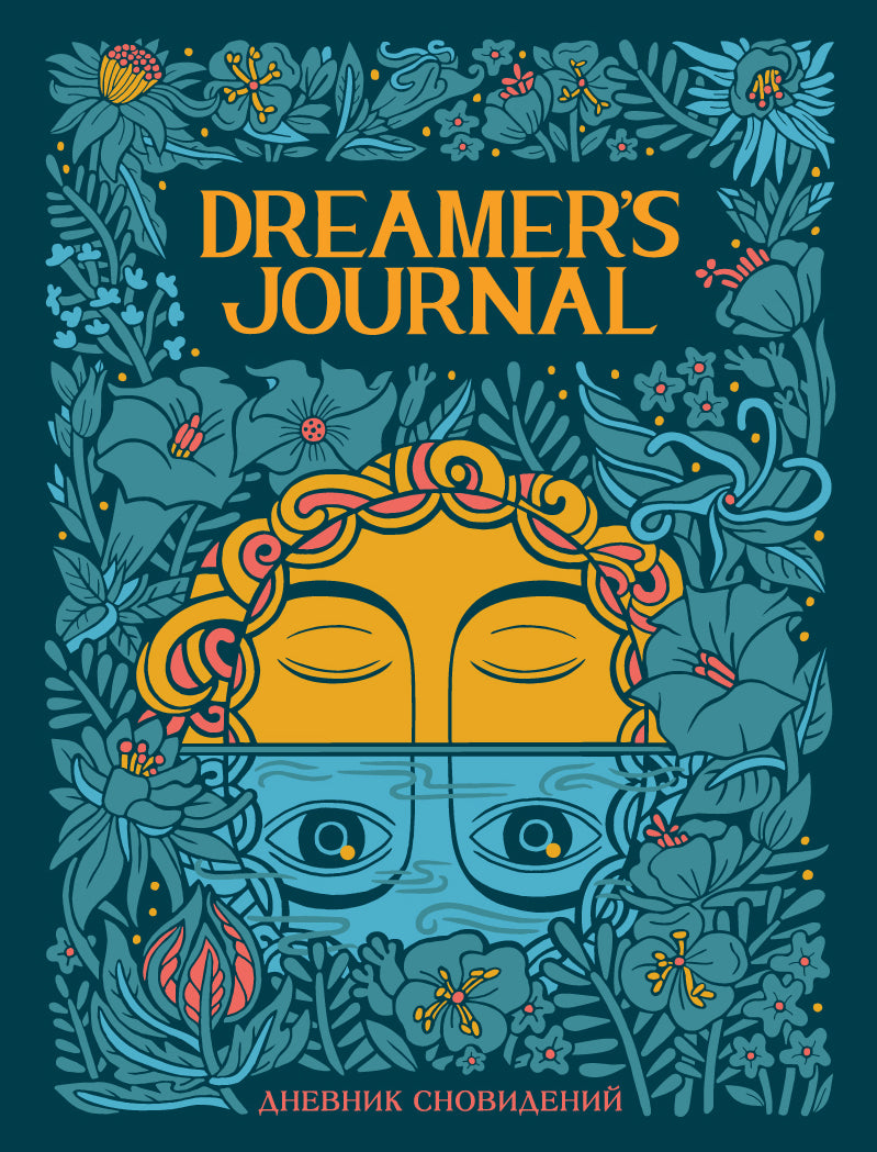 Journal du rêveur. Дневник сновидений