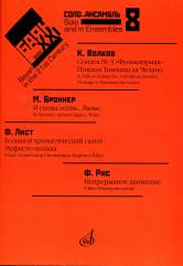 Баян в XXI веке : соло, ансамбль. Выпуск 8 / сост. Липс Ф. Р.