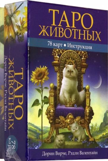 Таро животных. (Инструкция +78 carte)
