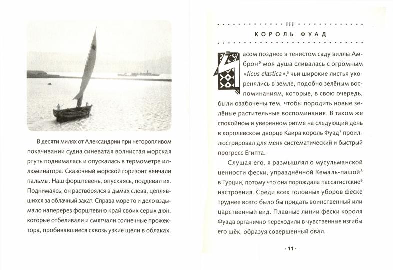 Очарование Египта