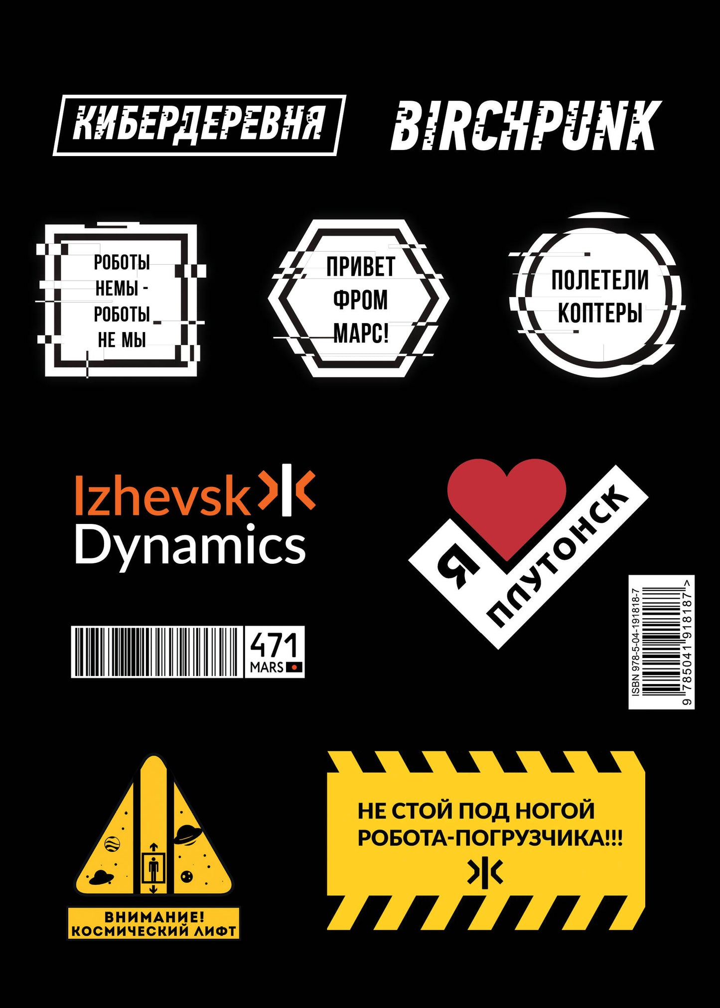 Autocollant «Кибердеревня: Логотипы»