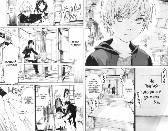 Бездомный бог т15/Noragami Vol 15