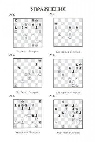 Pratique de la tactique sportive pour les champions de la marine. Reshebnik