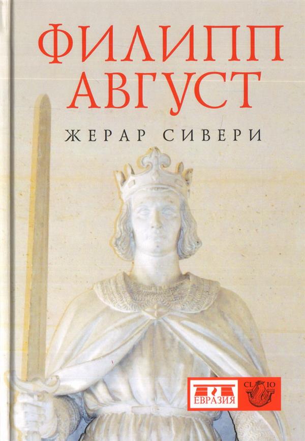 Филипп Август