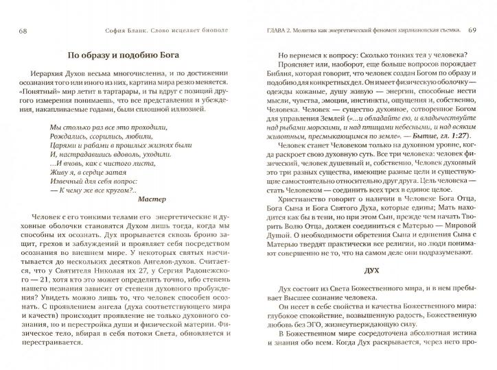 Il s'agit d'un biopole. Защита и лечение ауры