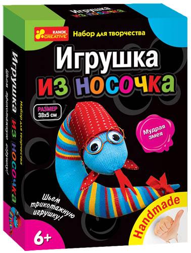 Handmade и Эко-серия - Игрушка из носочка - Мудрая змея - Наборы для творчества