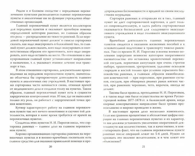 Военный госпиталь. Записки первого нейрохирурга