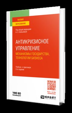 АНТИКРИЗИСНОЕ УПРАВЛЕНИЕ: МЕХАНИЗМЫ ГОСУДАРСТВА, ТЕХНОЛОГИИ БИЗНЕСА 2-е изд., пер. je suis d'accord. Travail et pratique pour les femmes