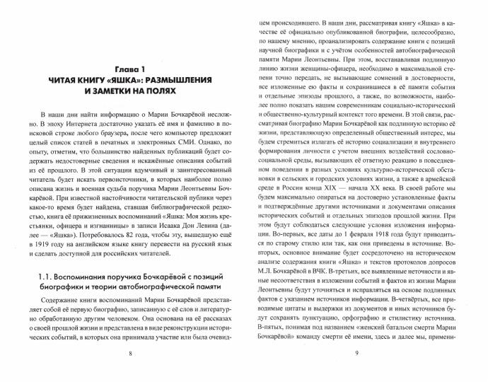 Il y a deux fronts pour vous. Неизвестная Мария Бочкарева