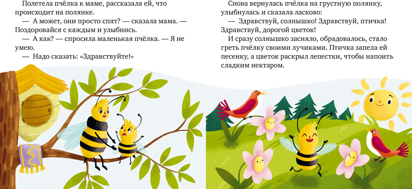 Детский этикет в сказках. Хорошие манеры и волшебные слова/Ульева Е.