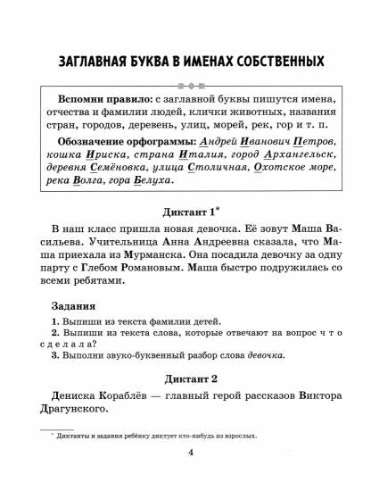 Тетрадь-répétiteur. Les directives de la Russie pour les voyages, la mise en place d'un organigramme et d'une utilisation des robots pour les aliments 1-4 cl / Selivanova