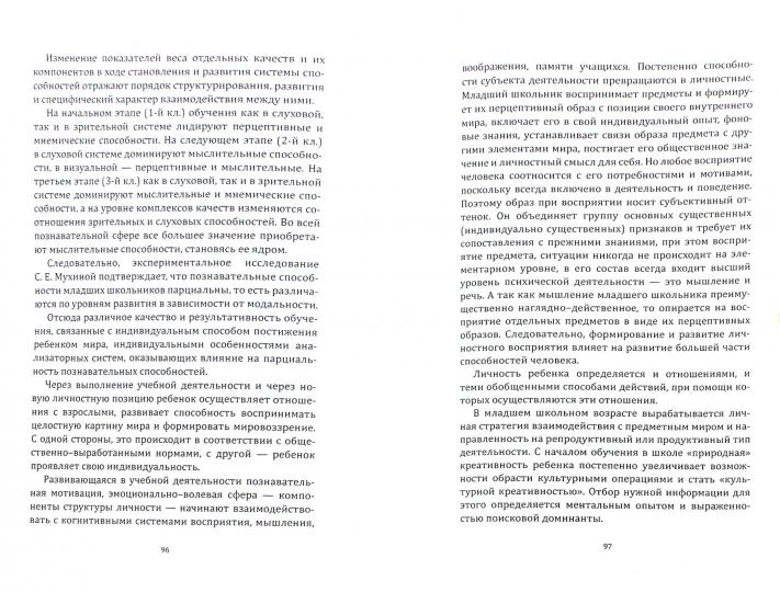 Духовный фактор в деятельности и творческих способностях: monographie. 3-е изд., доп. Макарова К.В.
