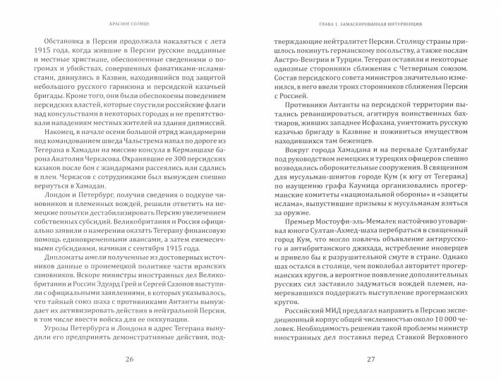 Красное Солнце. Секретные восточные походы РККА