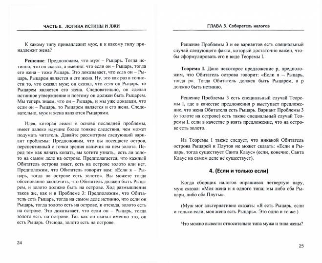 Вовеки неразрешимое. Путь к Геделю через занимательные загадки