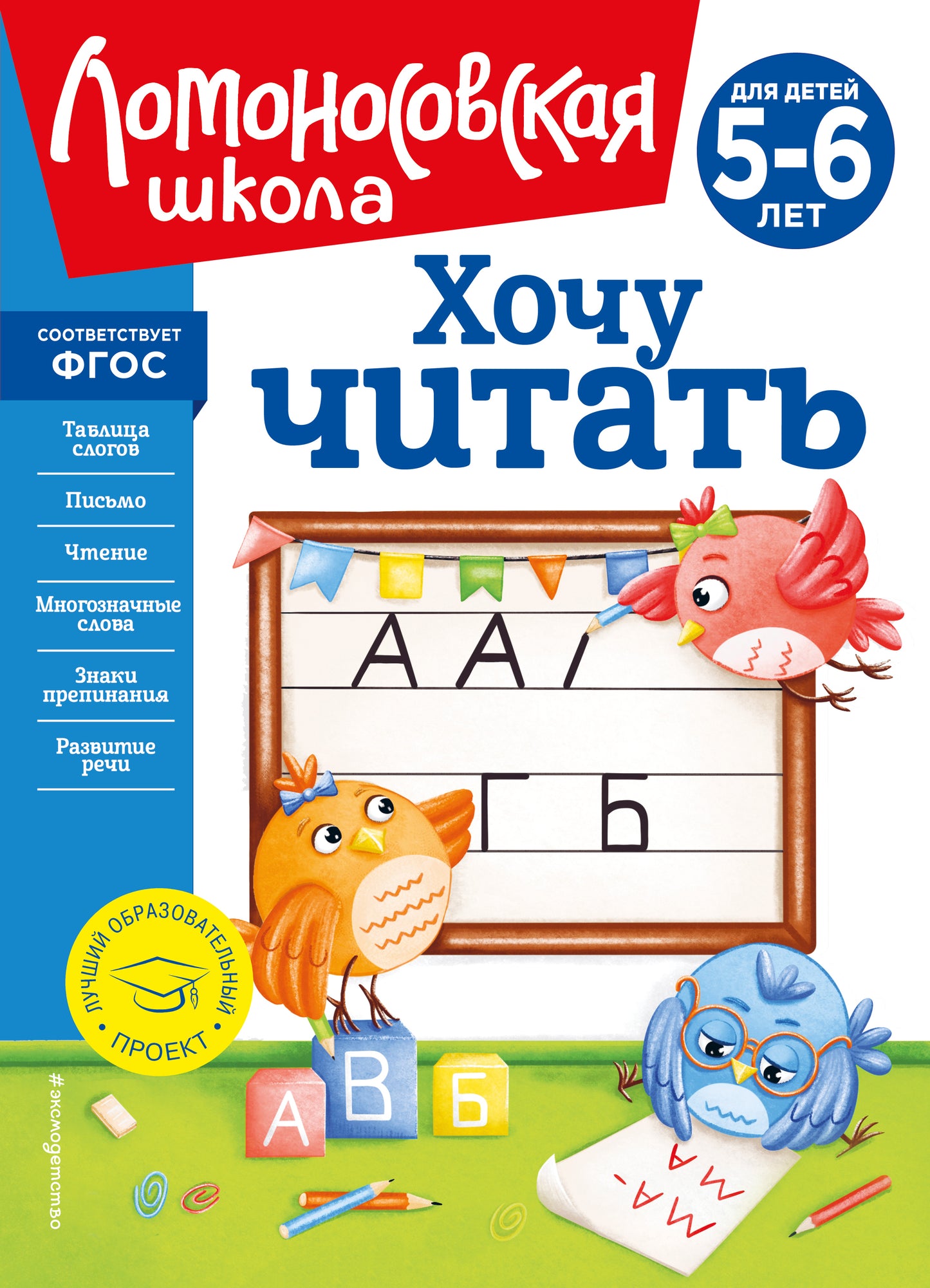 Ce qu'il faut dire : pour un enfant de 5 à 6 lettres (nouvelle information)