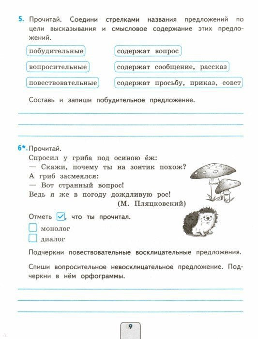 УМКн. ПРОВЕРОЧНЫЕ РАБОТЫ ПО РУС. ЯЗЫКУ. 3 КЛАСС. КАНАКИНА, ГОРЕЦКИЙ. ФГОС (к новому ФПУ)