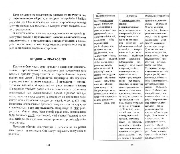 Универсальный справочник по грамматике латинского языка. Enchiridion universelle en grammatica Latina