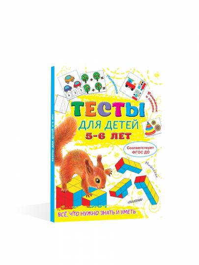 Tests pour enfants de 5 à 6 ans