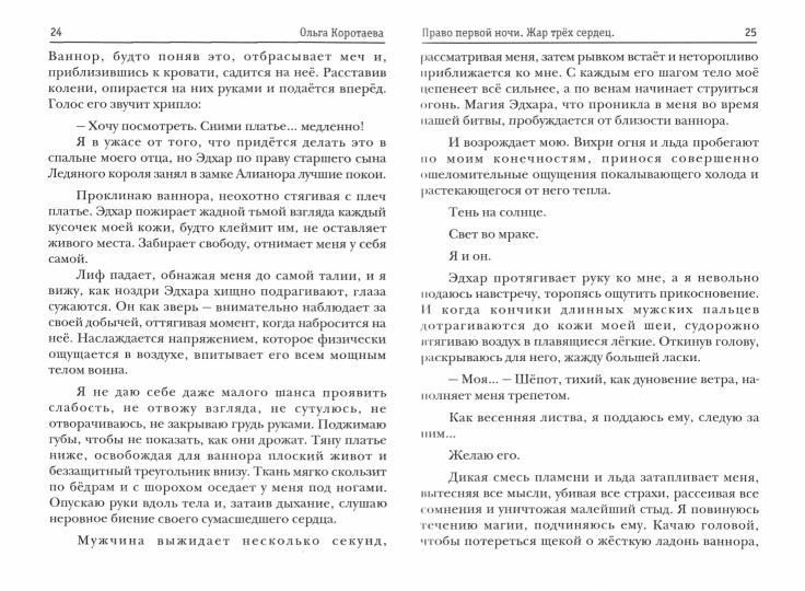 C'est la première fois. Жар трех сердец
