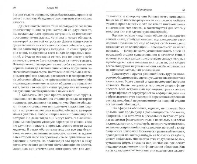 Plan astral. 6-е изд.