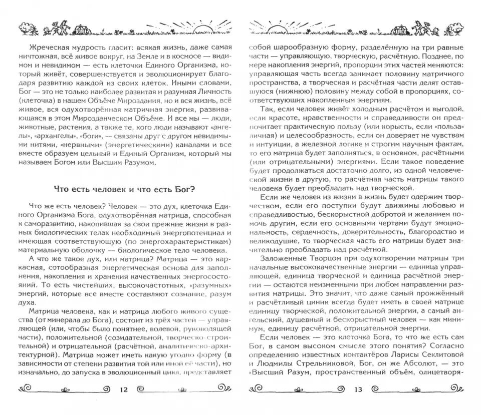 C'est vrai. Объясняющая книга