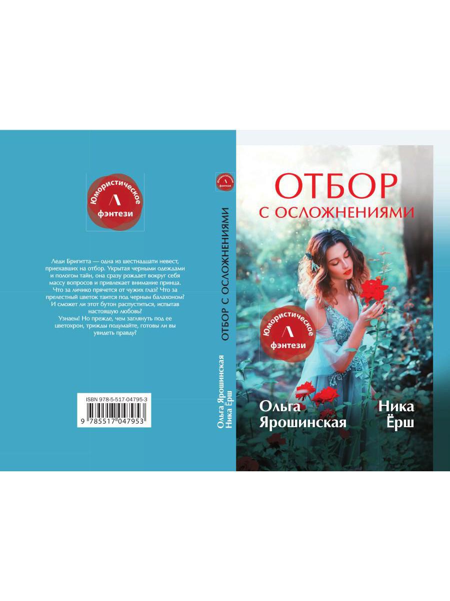 Рип.Литнет.Отбор с осложнен(ЮморФэнт)