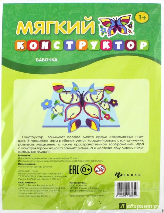 Мягкий конструктор. Babouche