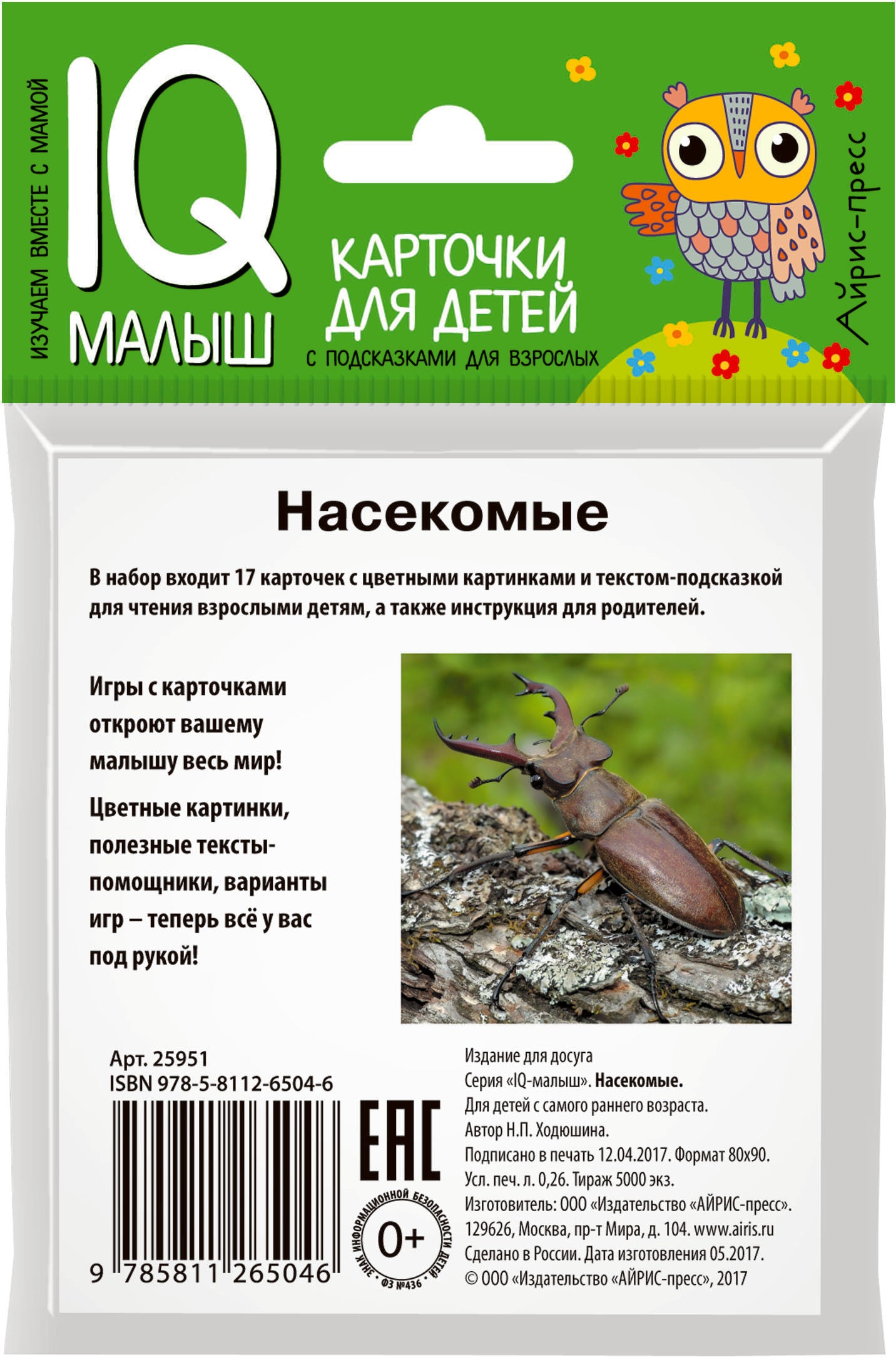 C'est un petit petit. Насекомые. Donnez la carte au bébé.