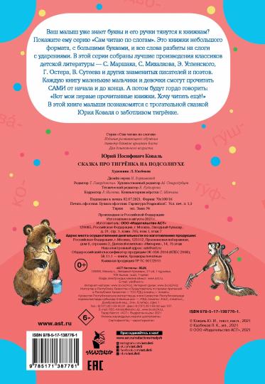 Recherche pour le tigre sur le support