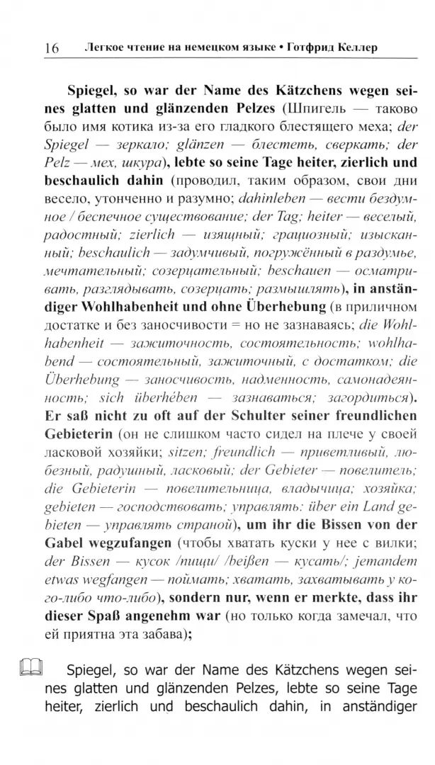 Легкое чтение на немецком языке. Gotfrid Keller. Cotique Spigel