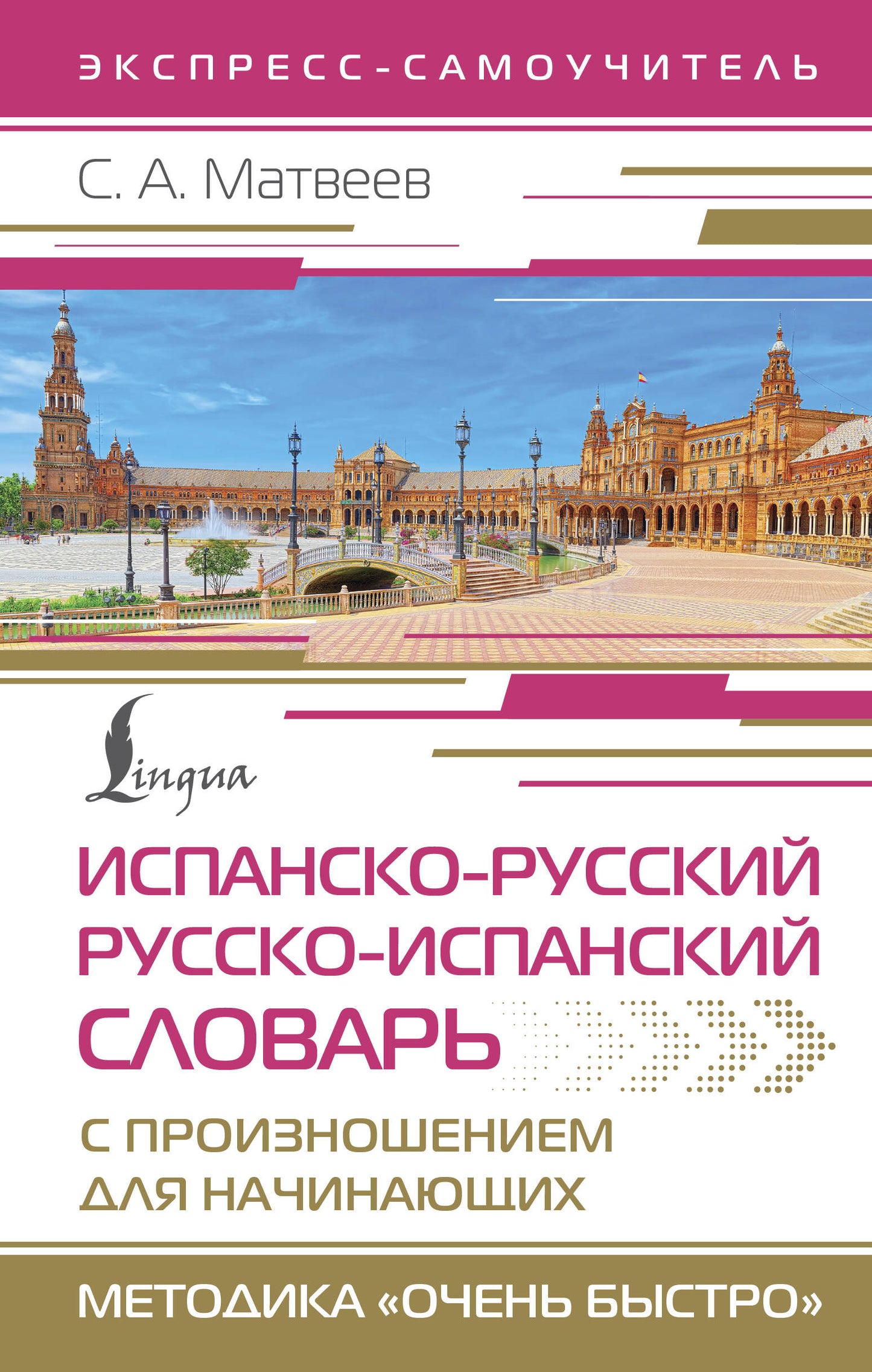 Le slovar russko-ispanskiy espagnol-russque avec des mesures pour votre famille