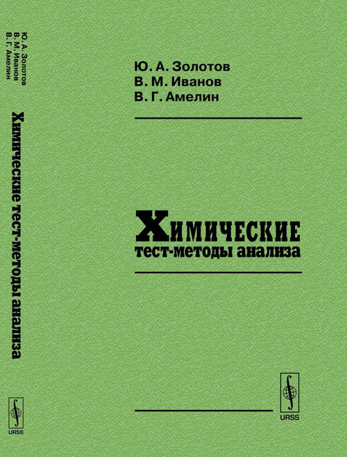 Analyse des méthodes de test chimiques