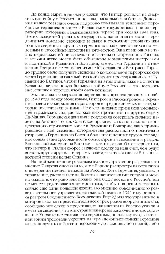 Помощь России. Великая Отечественная война в воспоминаниях